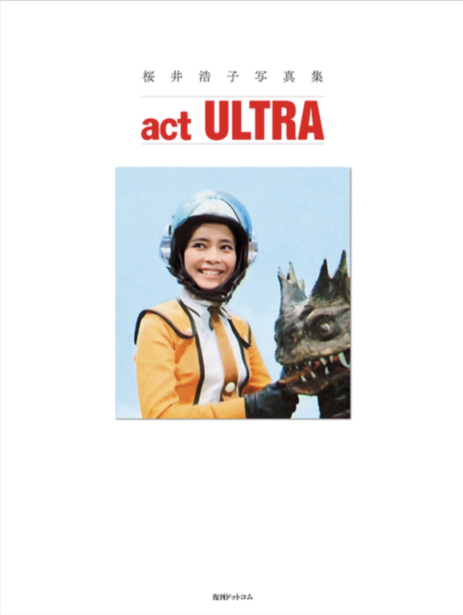 桜井浩子act-ULTRA表紙