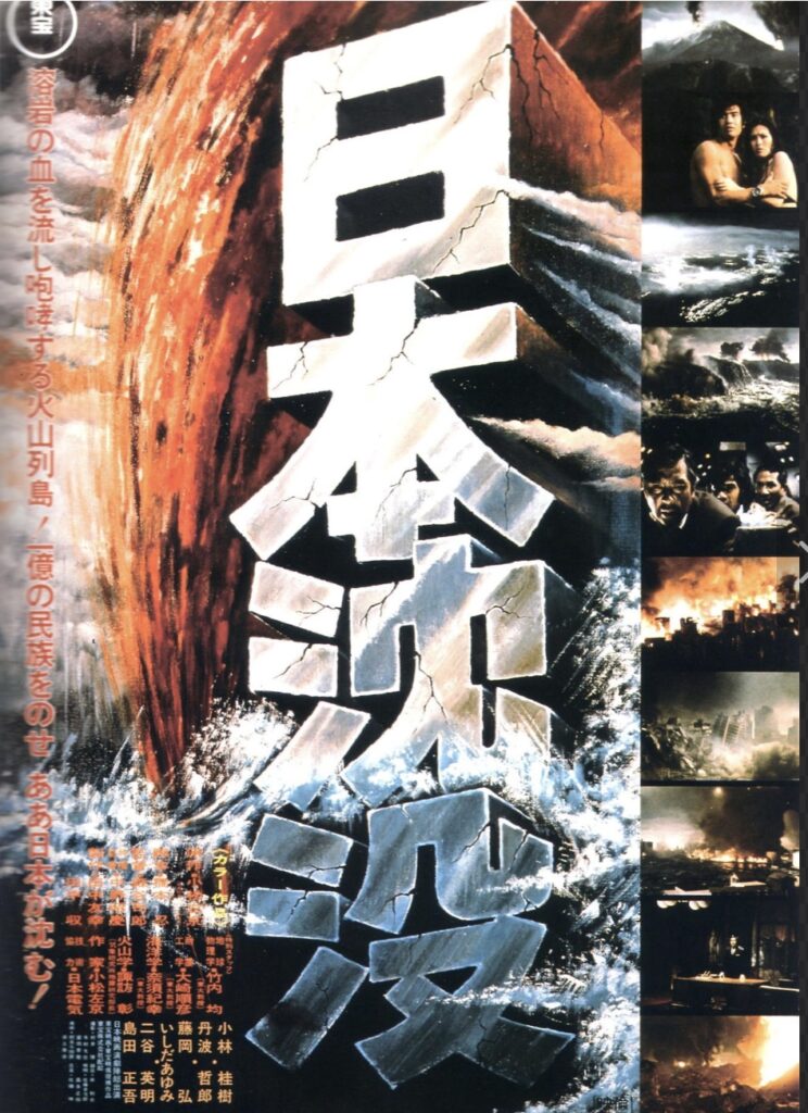 「日本沈没」ポスター画像