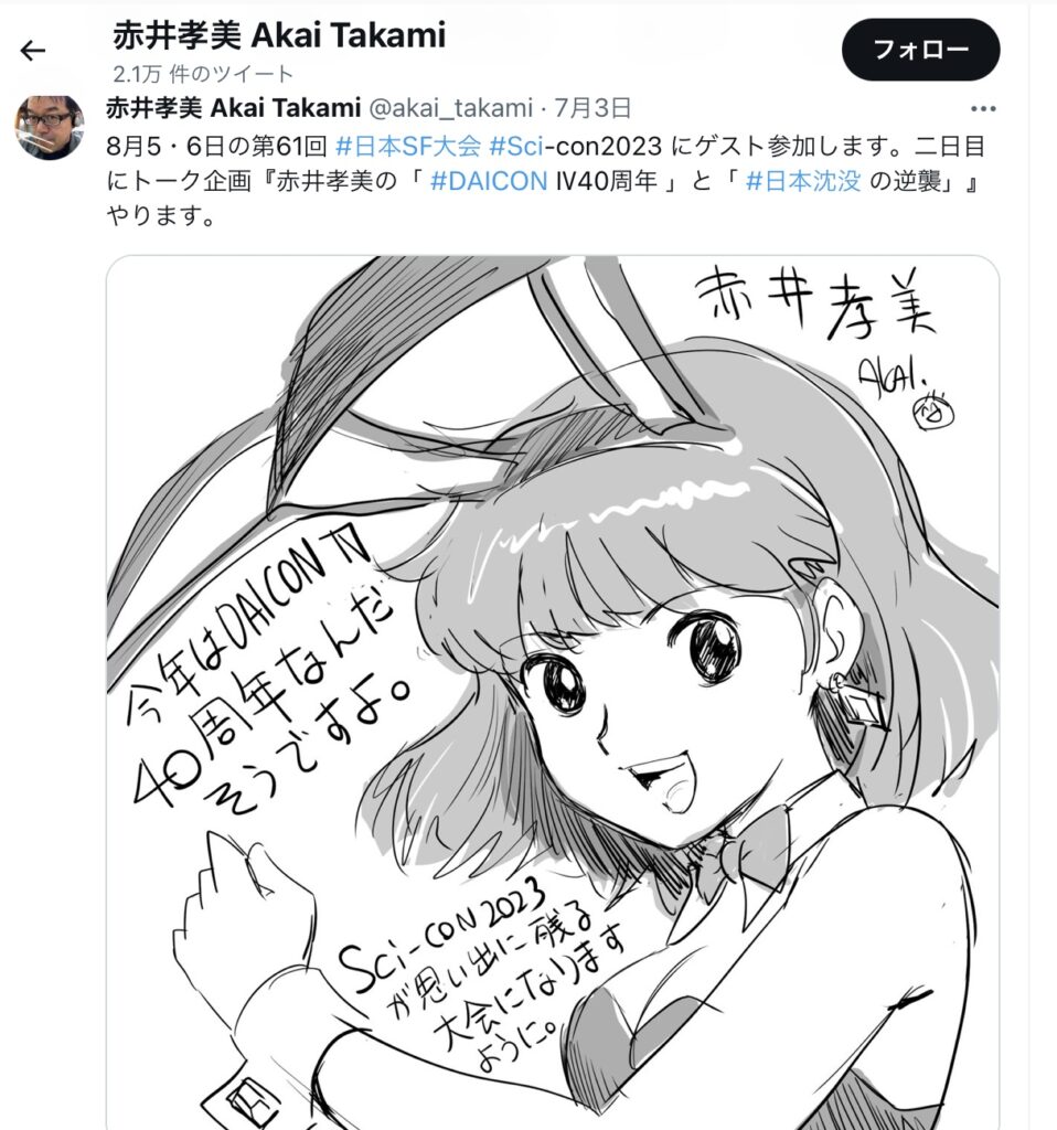 赤井孝美さんのTwitter画像