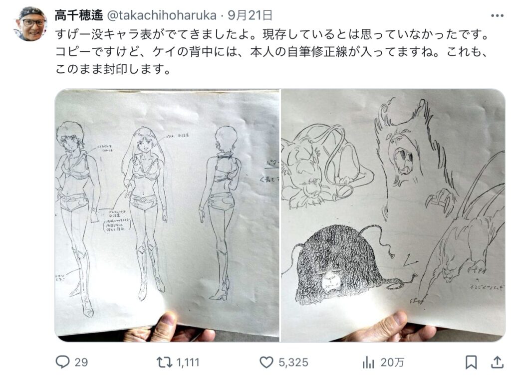 高千穂遙氏Twitter画像